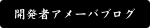 GEN図NET開発者アメーバブログ